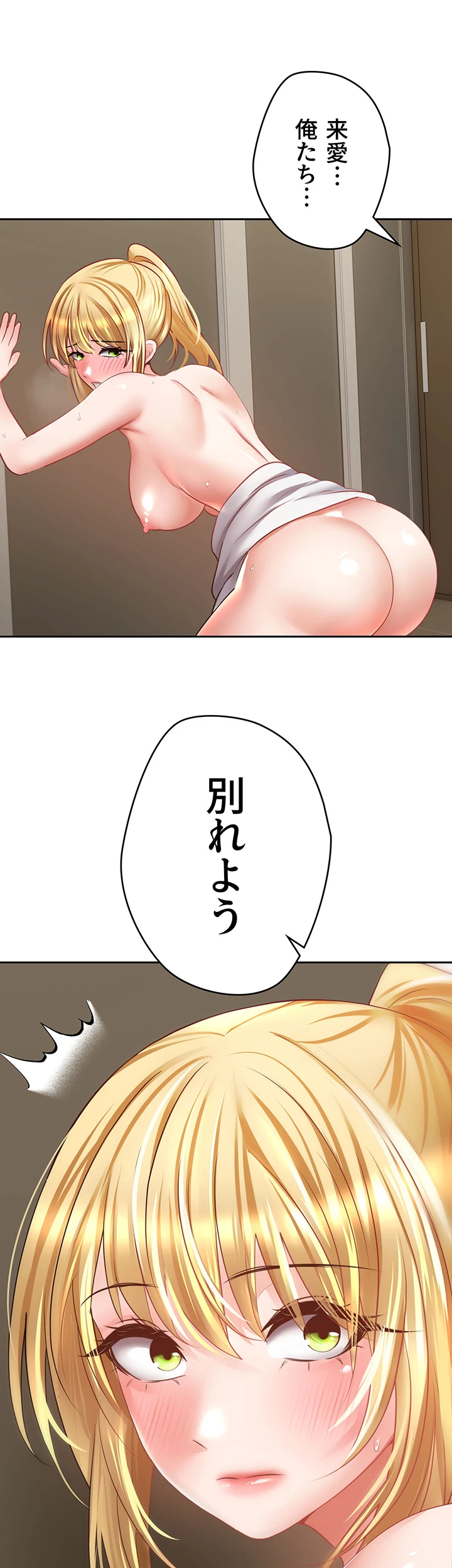 アプリで人生勝ち組 - Page 44